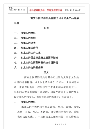 某公司水龙头产品详解手册