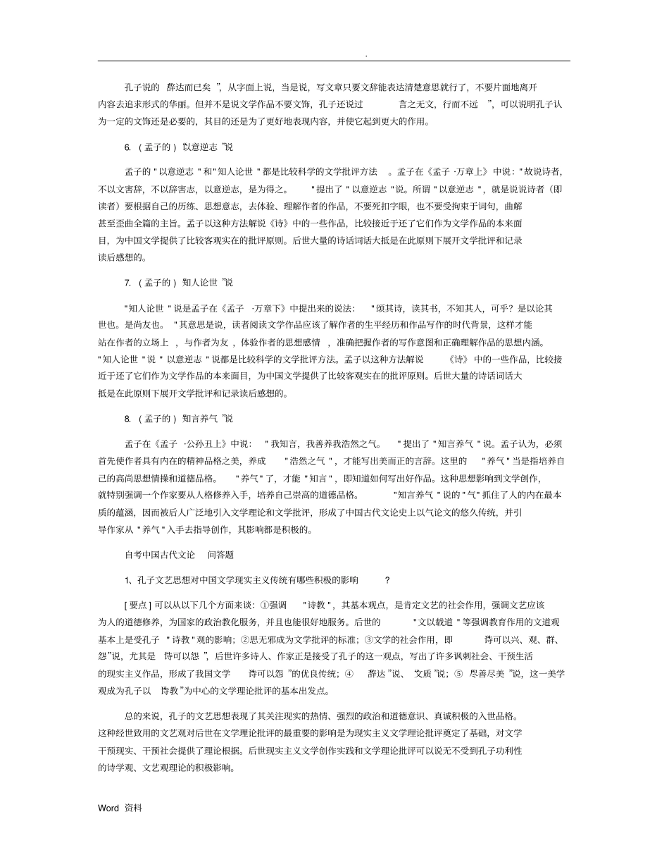 中国古代文论复习资料_第2页