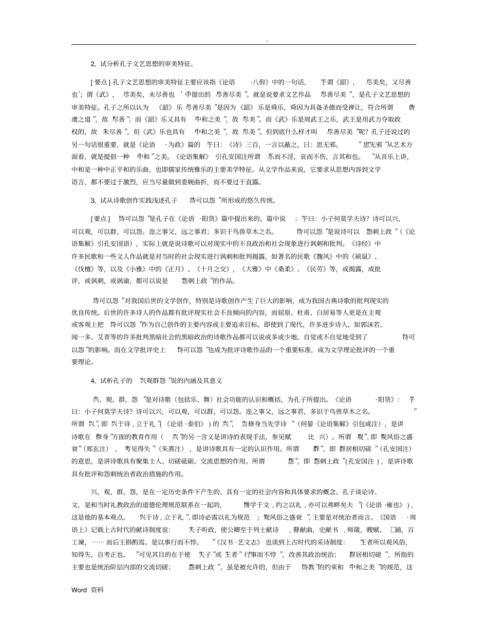 中国古代文论复习资料_第3页