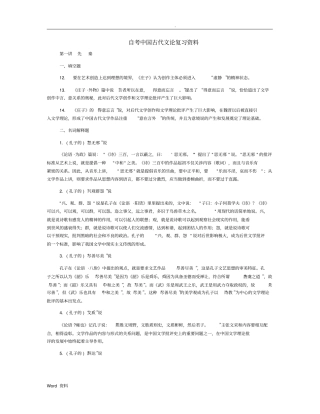 中国古代文论复习资料