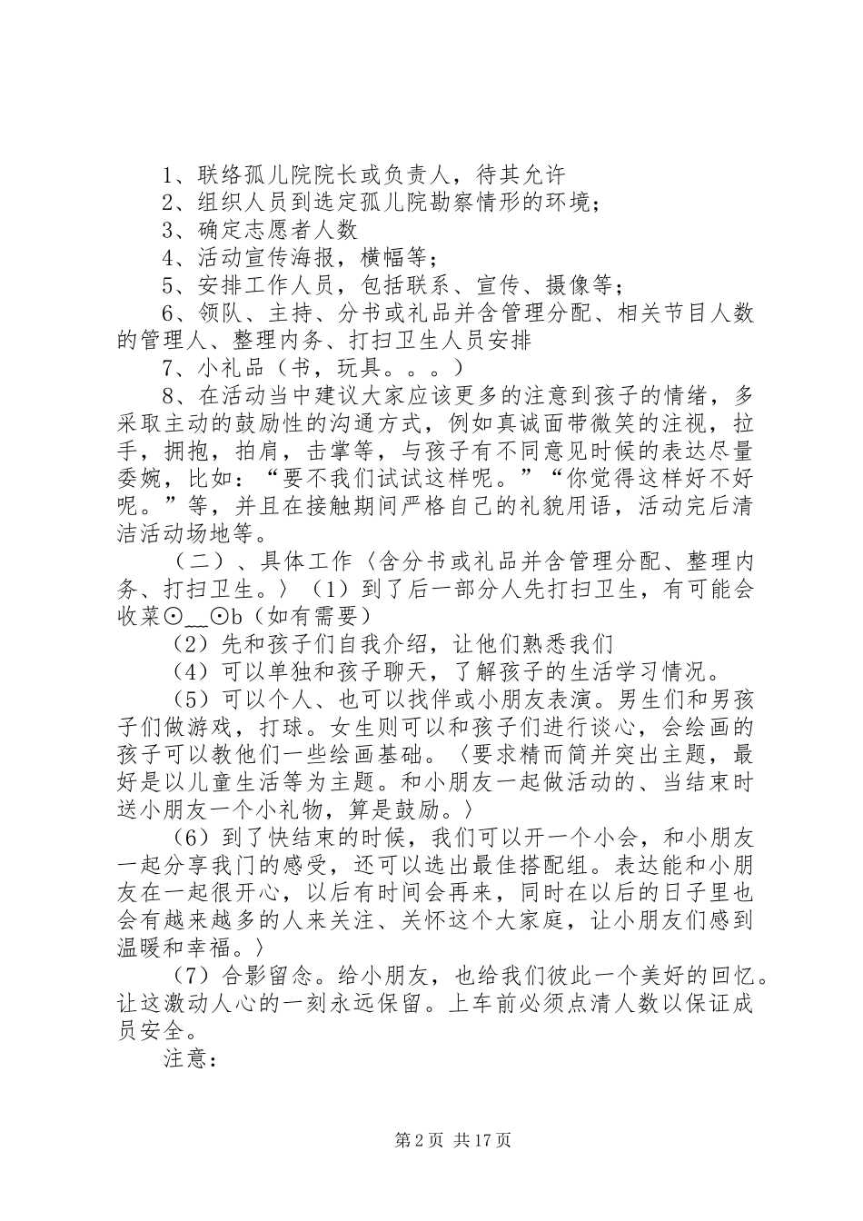 孤儿院活动实施方案_第2页