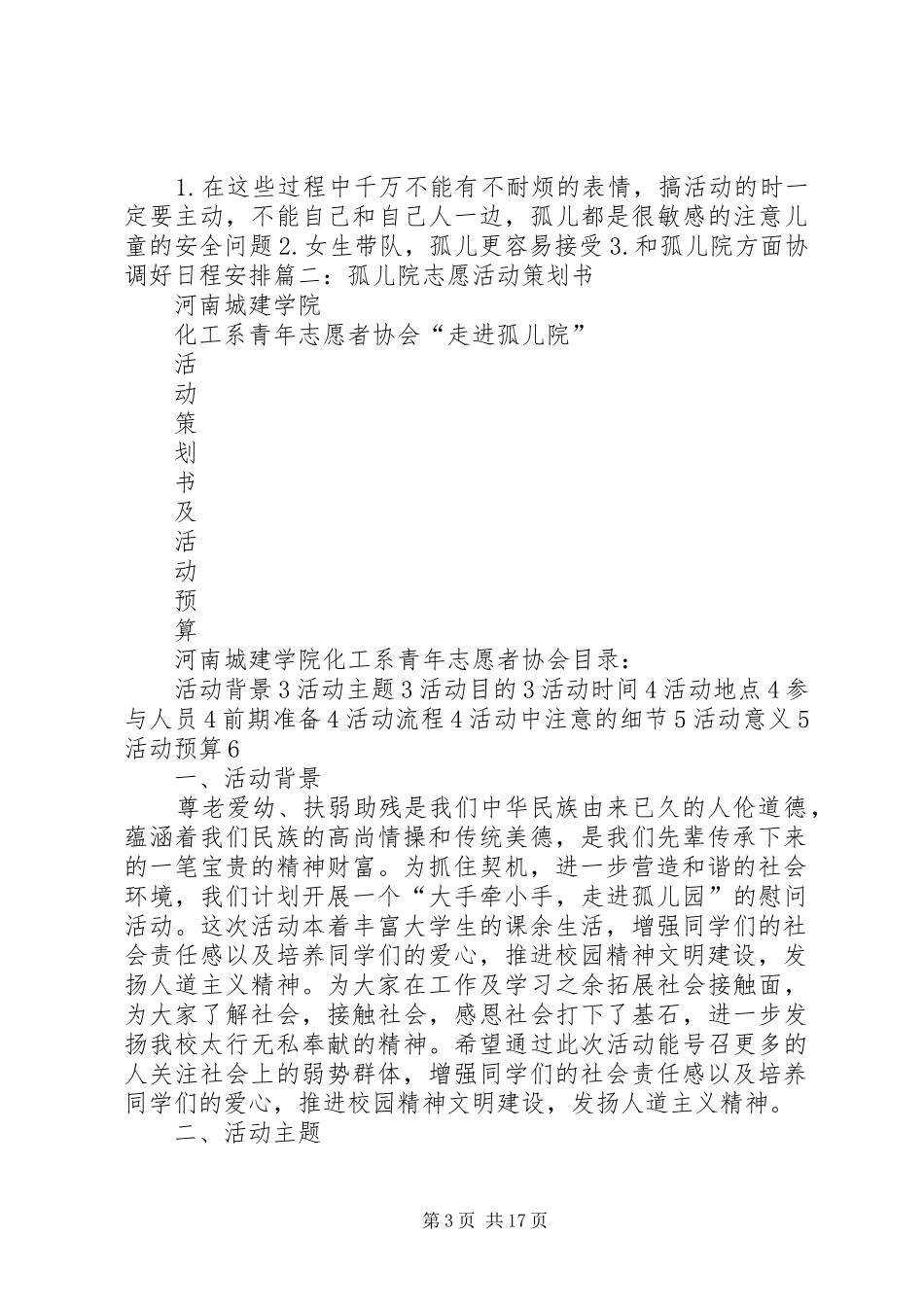 孤儿院活动实施方案_第3页