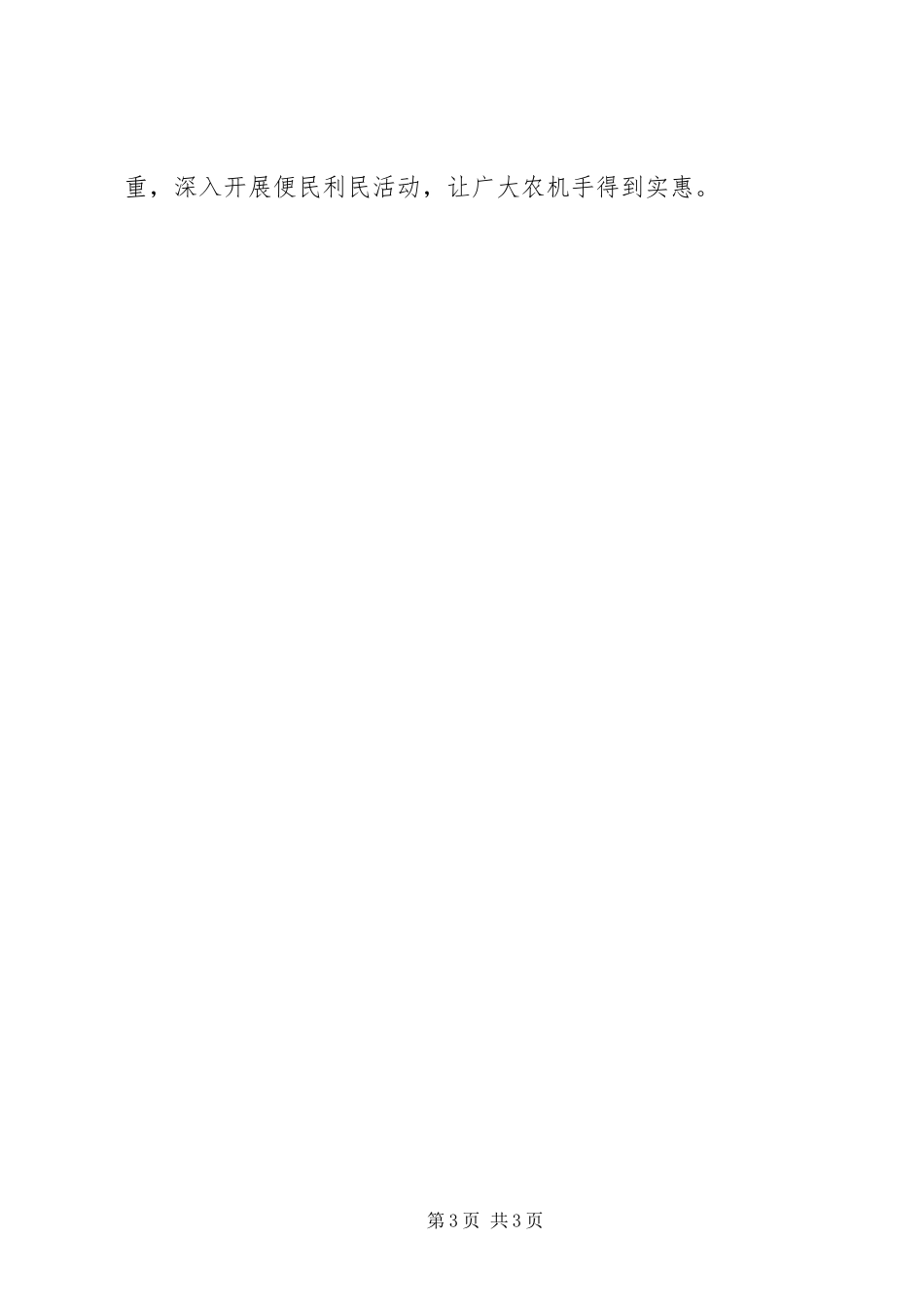 农机办争创平安农机示XX县区实施方案_第3页