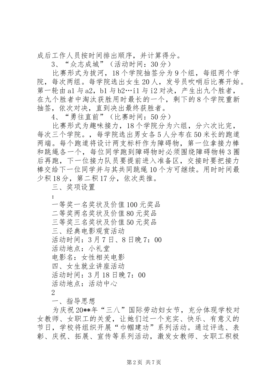 学校三八妇女节活动实施方案_第2页