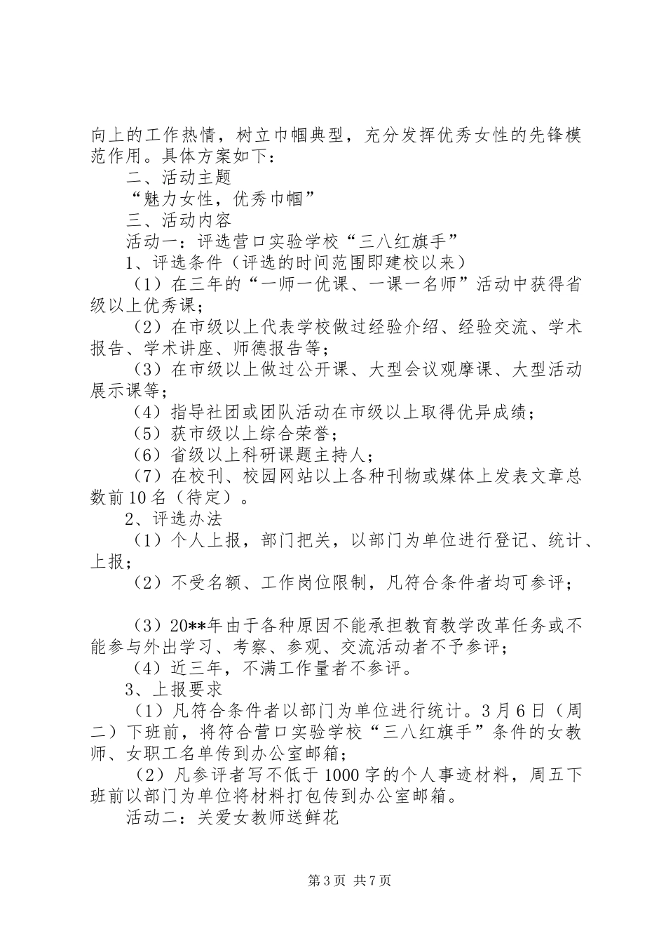 学校三八妇女节活动实施方案_第3页