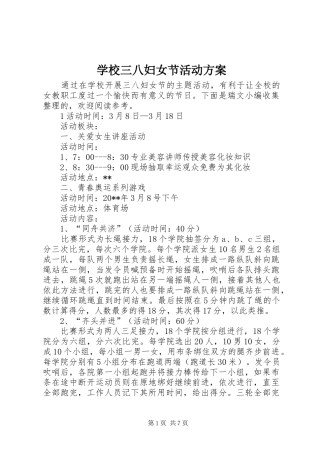 学校三八妇女节活动实施方案