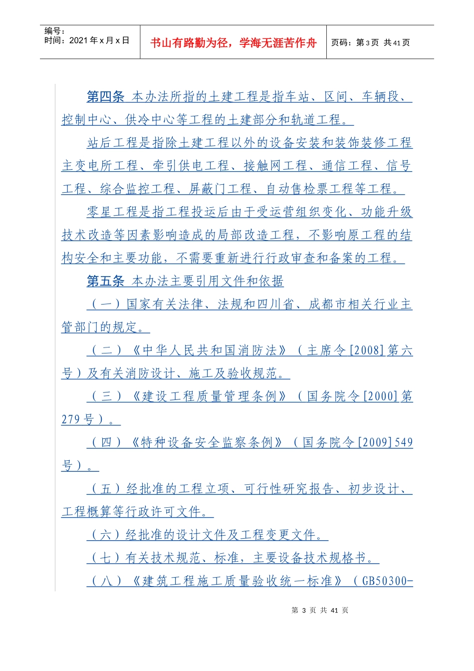 某公司建设工程验收移交管理办法_第3页