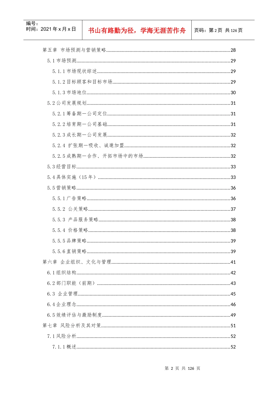 某公司商业企划书模板_第3页
