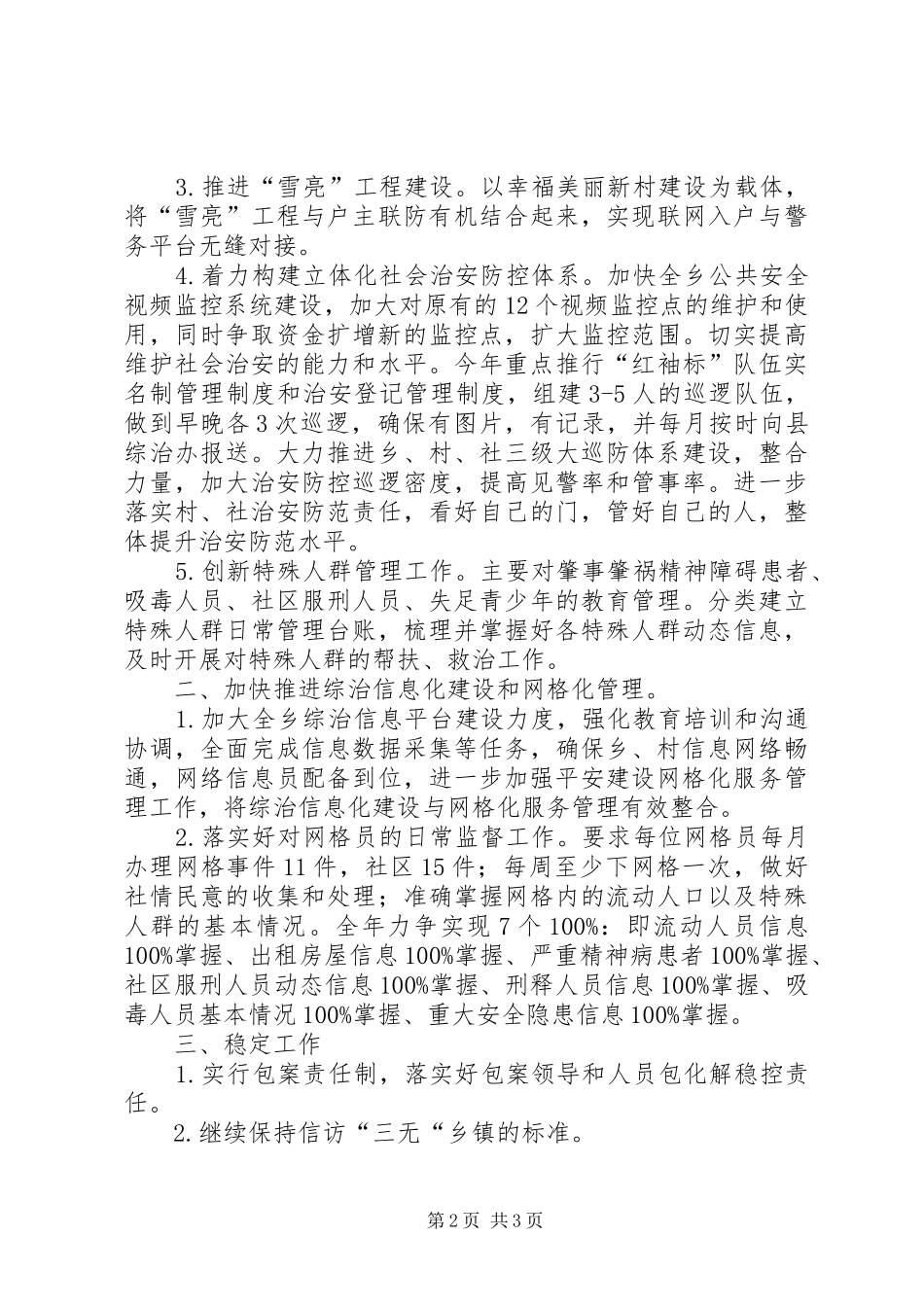 乡政法综治(平安建设)工作实施方案_第2页