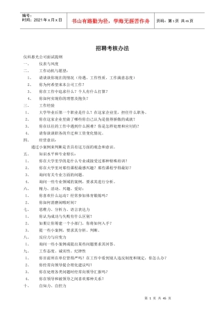 某公司招聘考核管理办法