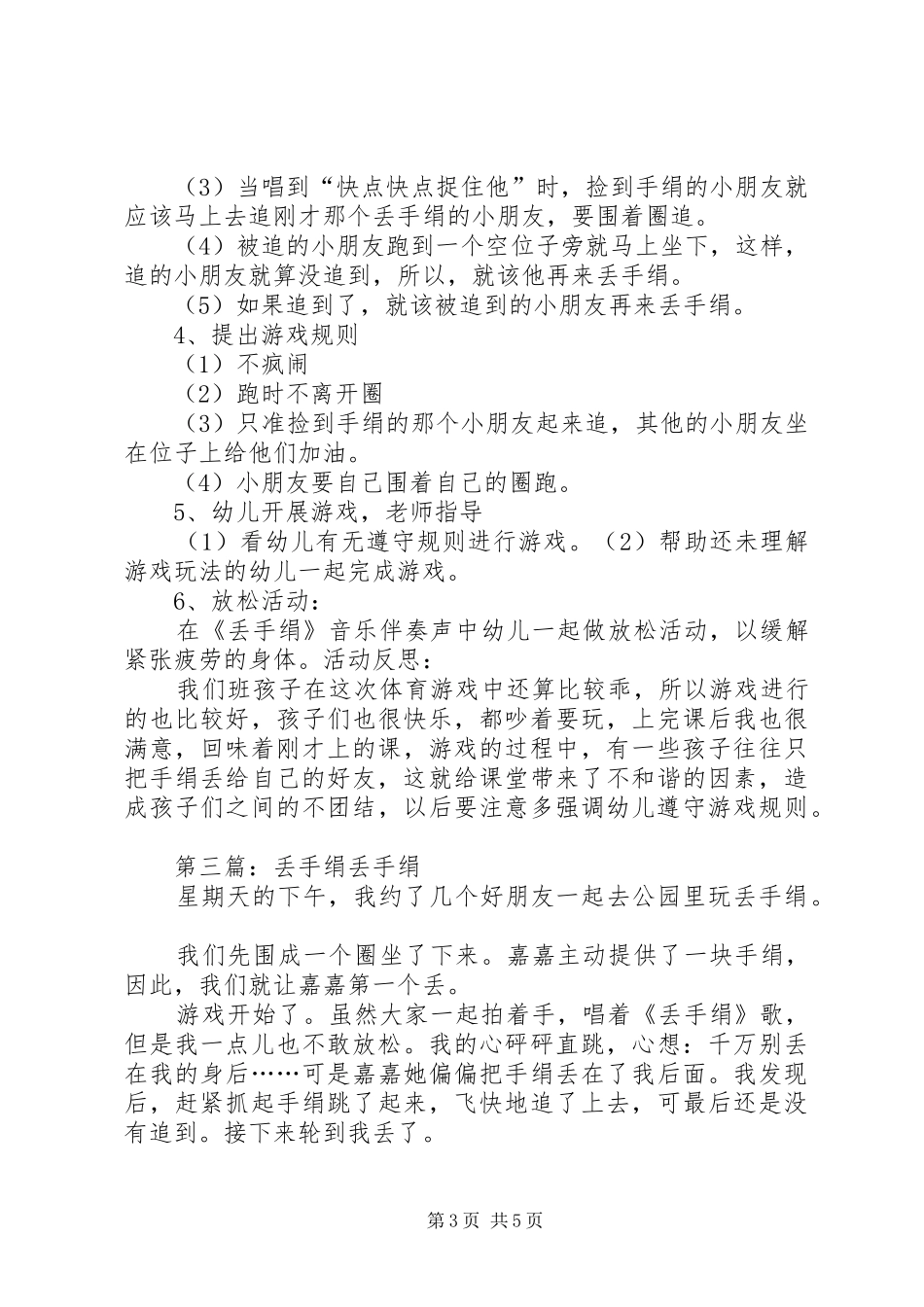 广场文化《丢手绢》活动实施方案_第3页