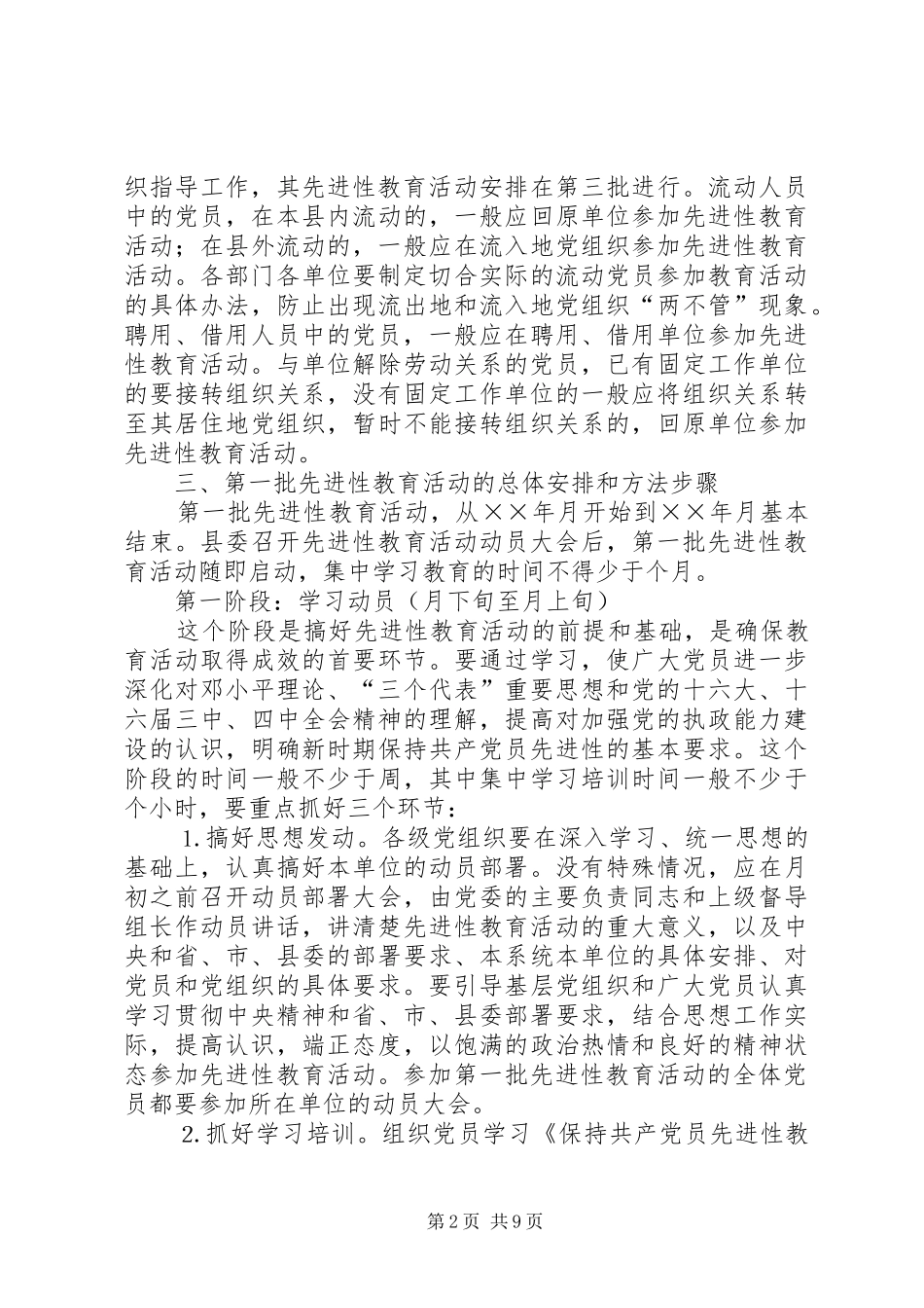 ××县保先教育活动方案_第2页