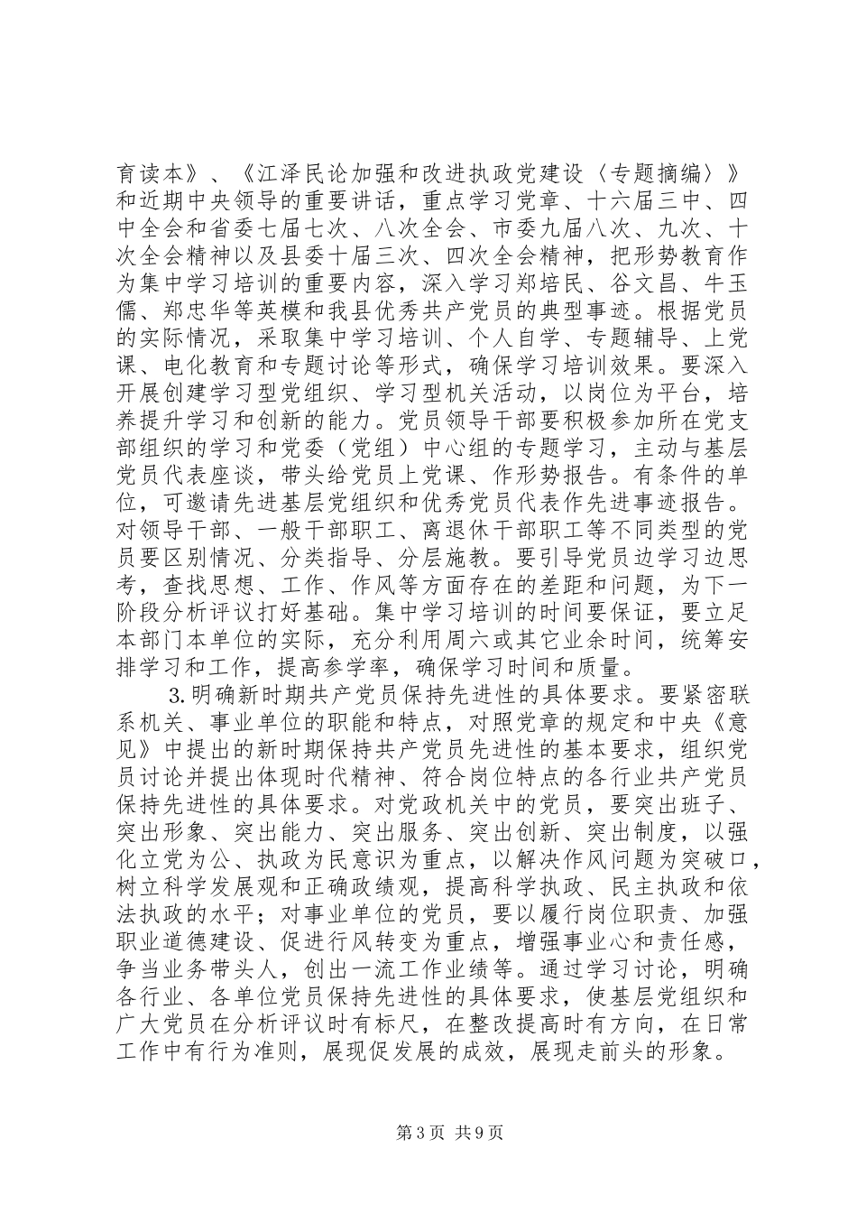 ××县保先教育活动方案_第3页