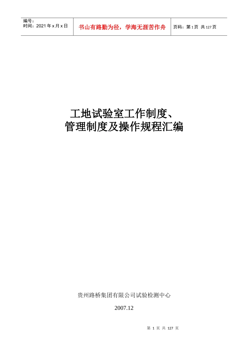 某公司试验检测中心有关管理制度汇编_第1页