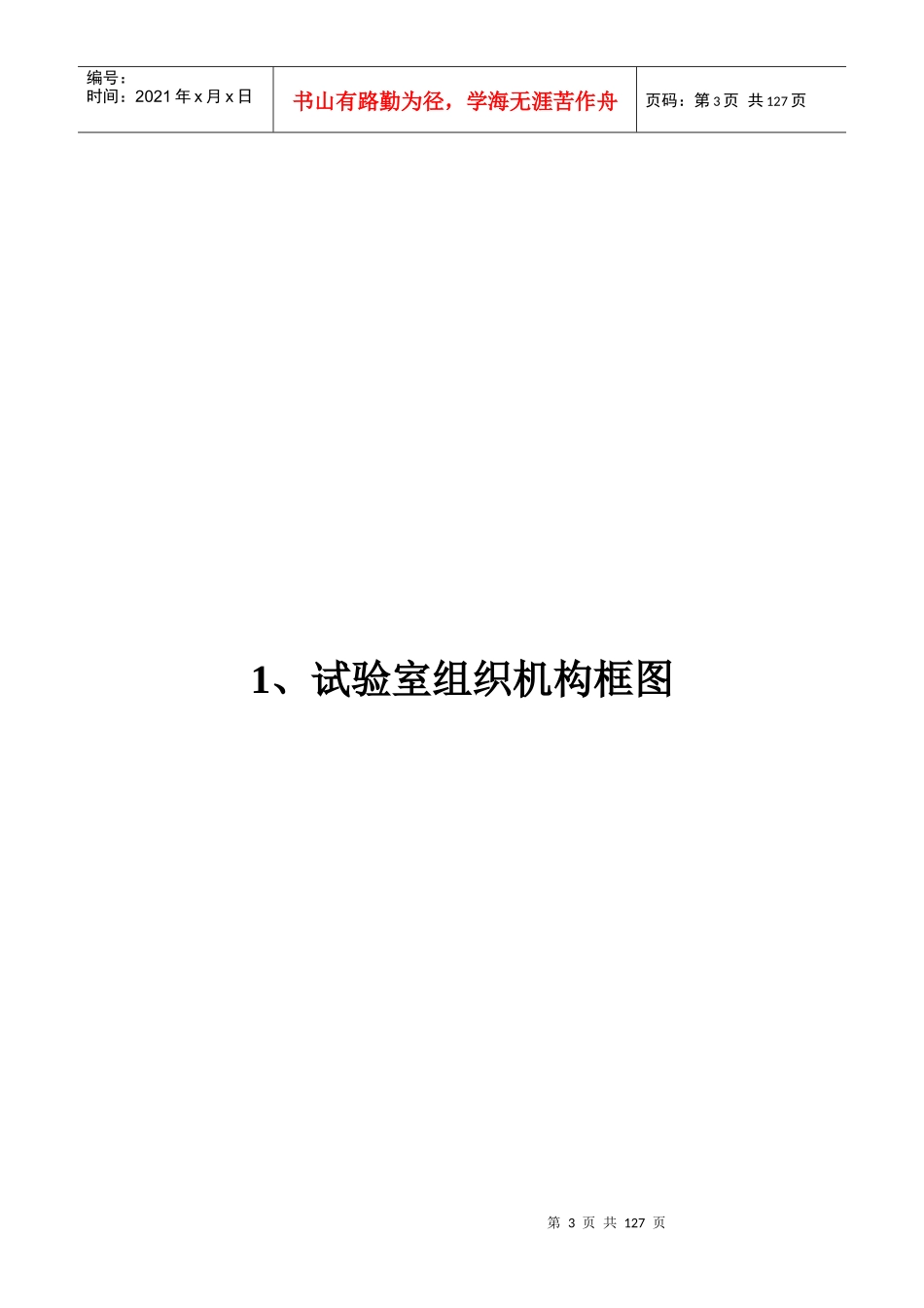 某公司试验检测中心有关管理制度汇编_第3页