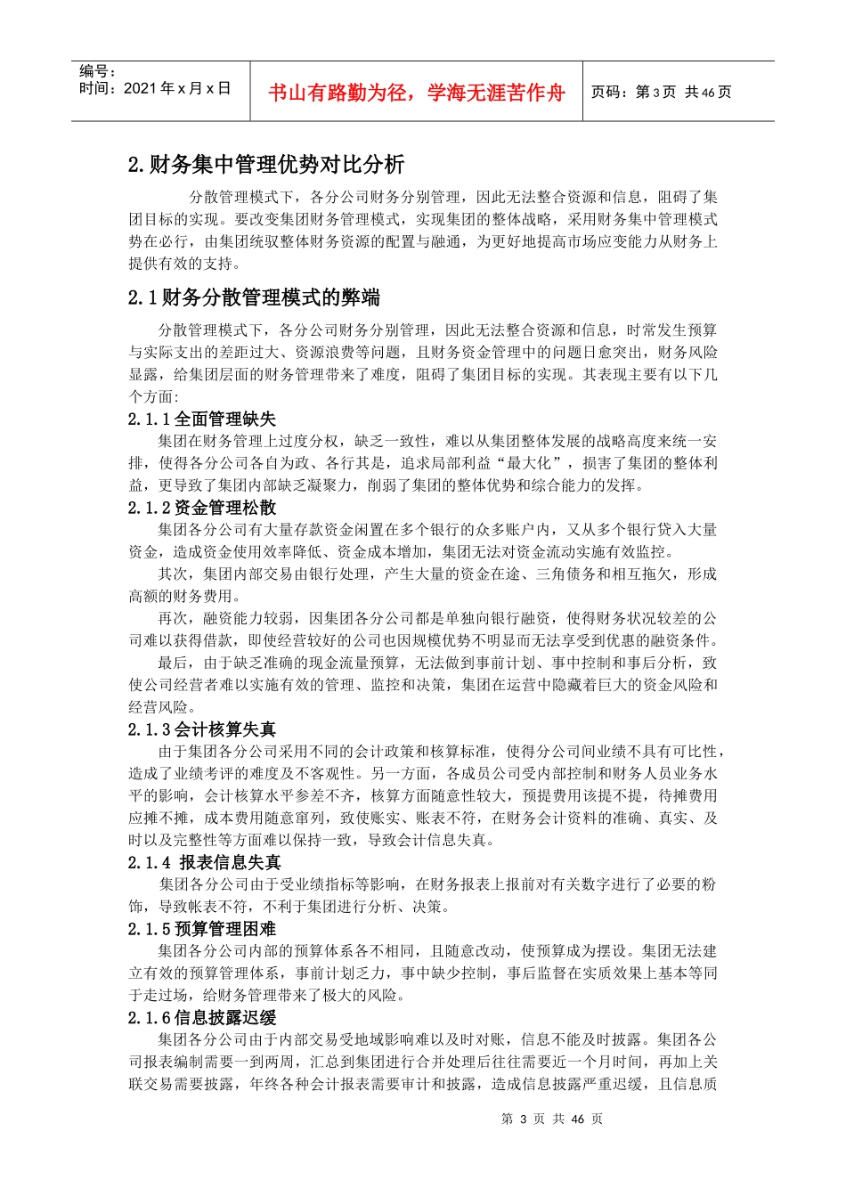 某公司财务集中管理模式研究课程_第3页