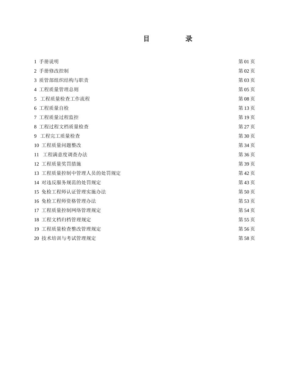 某公司工程质量控制工作手册_第2页