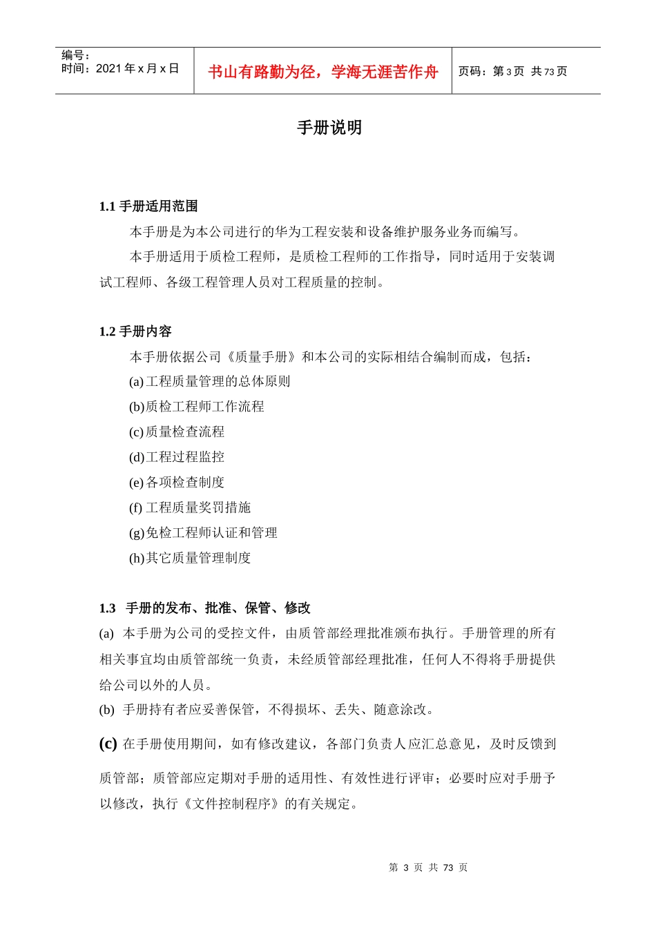 某公司工程质量控制工作手册_第3页