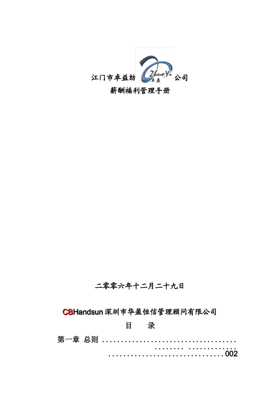 某公司薪酬福利管理手册_第1页