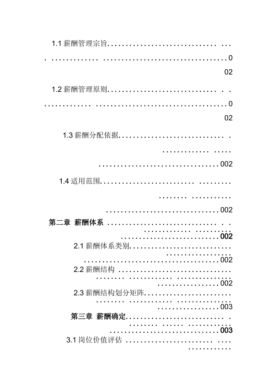 某公司薪酬福利管理手册_第2页