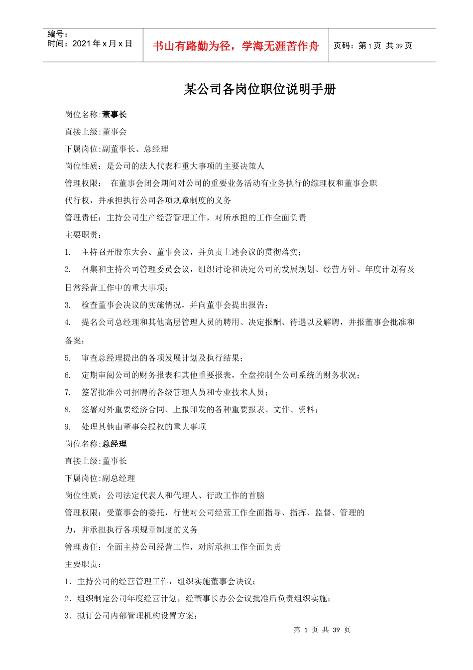 某公司各岗位职位说明手册_第1页