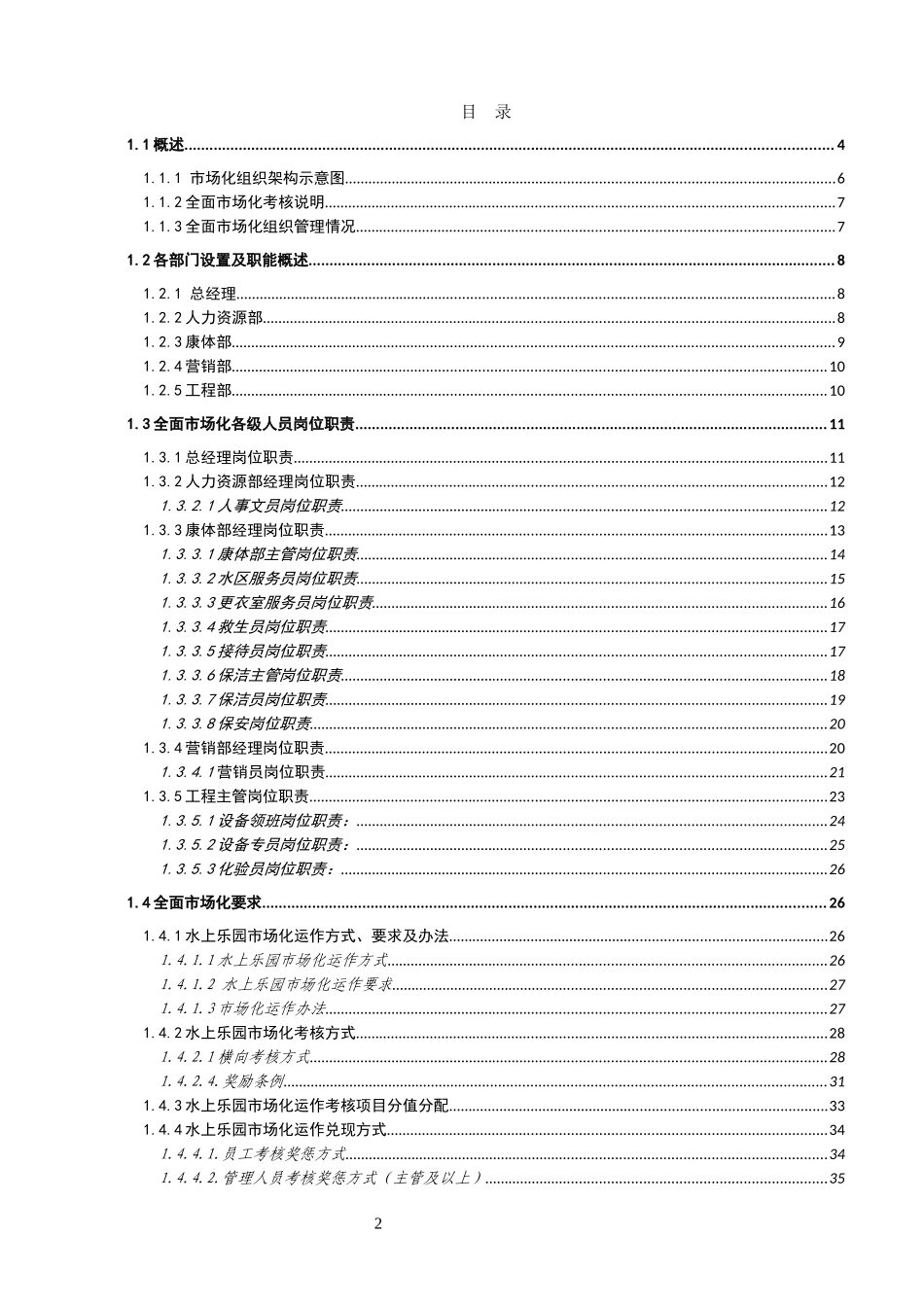 某公司水上乐园市场化管理方案_第2页