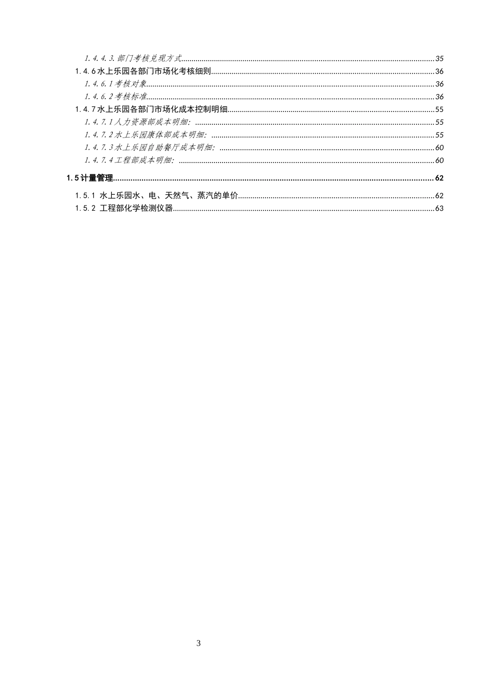 某公司水上乐园市场化管理方案_第3页