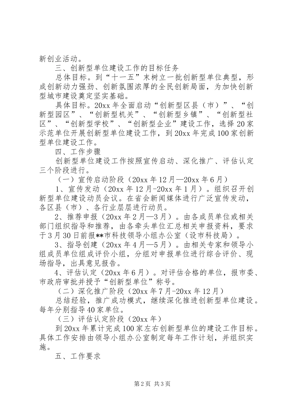 创新型单位建设方案_第2页
