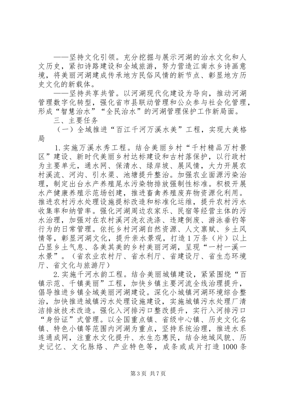 XX镇康美河湖建设行动实施方案_第3页