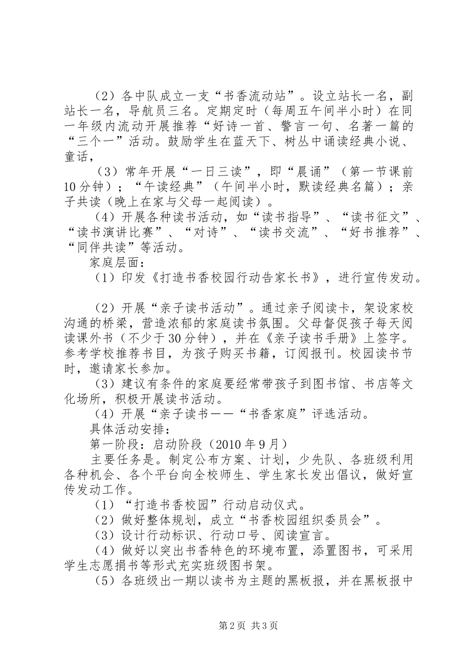 校园书香活动实施方案_第2页