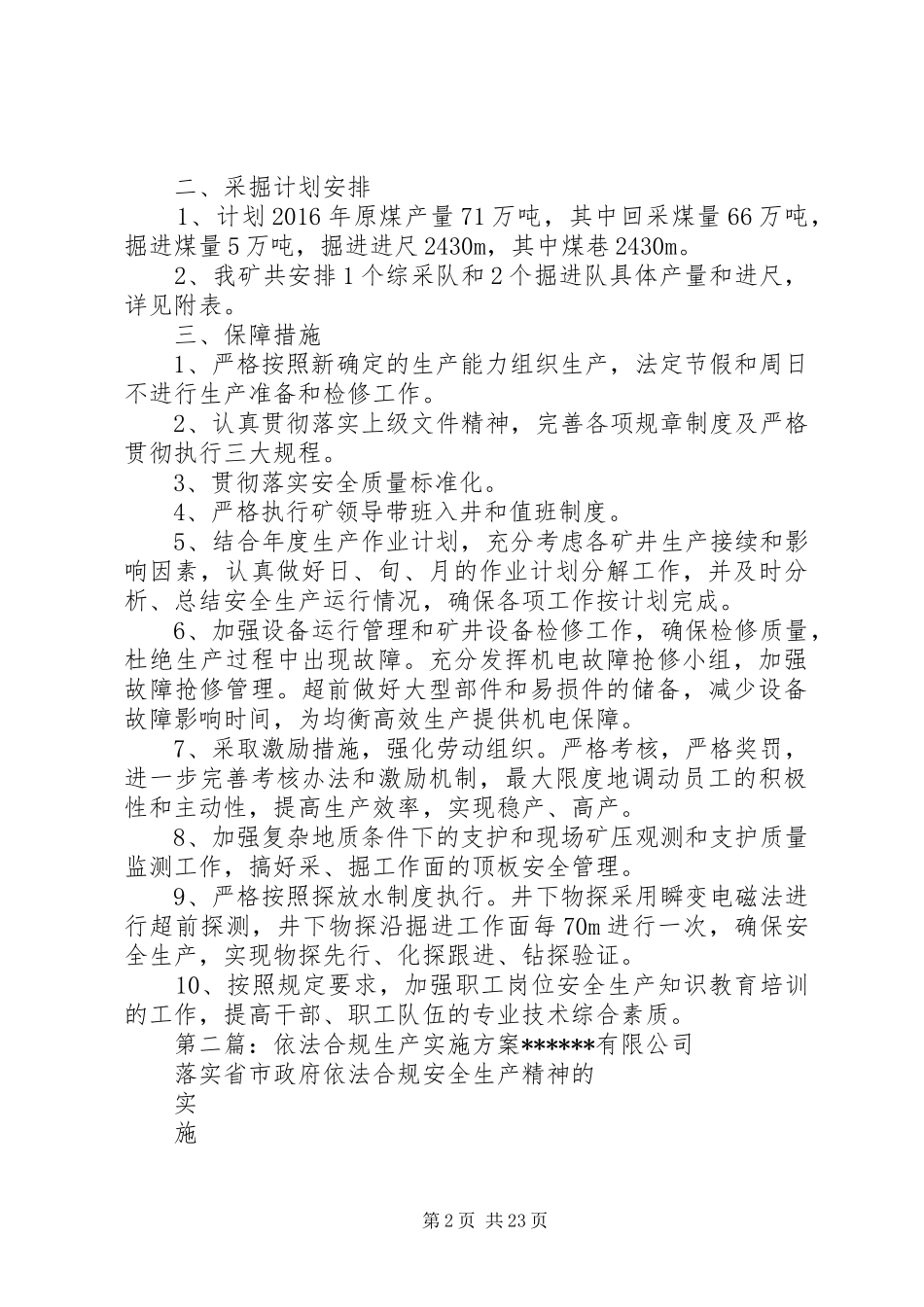 关于依法合规严格按照新确定生产能力制定的方案_第2页