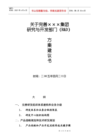 某公司研发体系完善方案