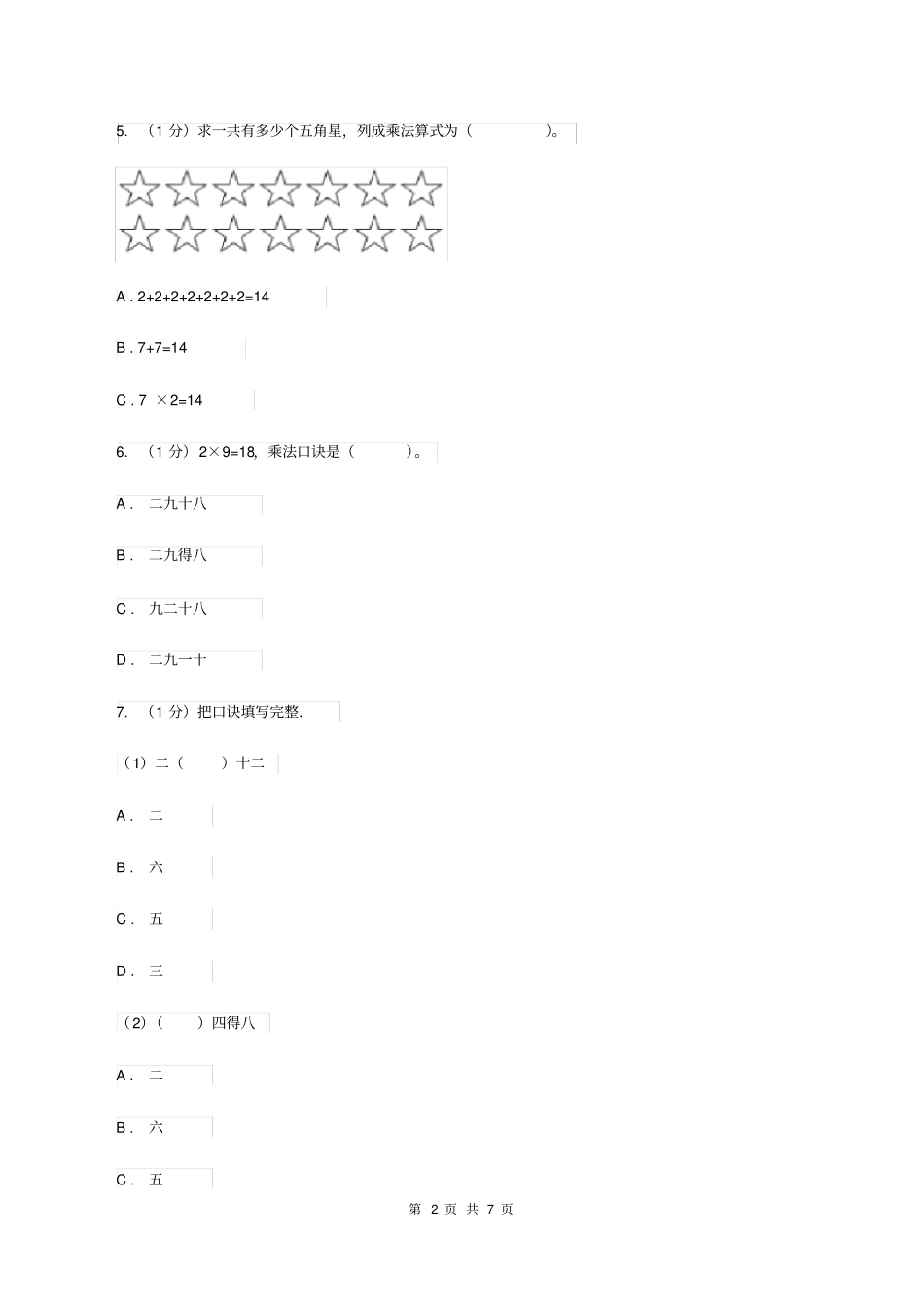 北师大版数学二年级上册5.3课间活动同步练习_第2页