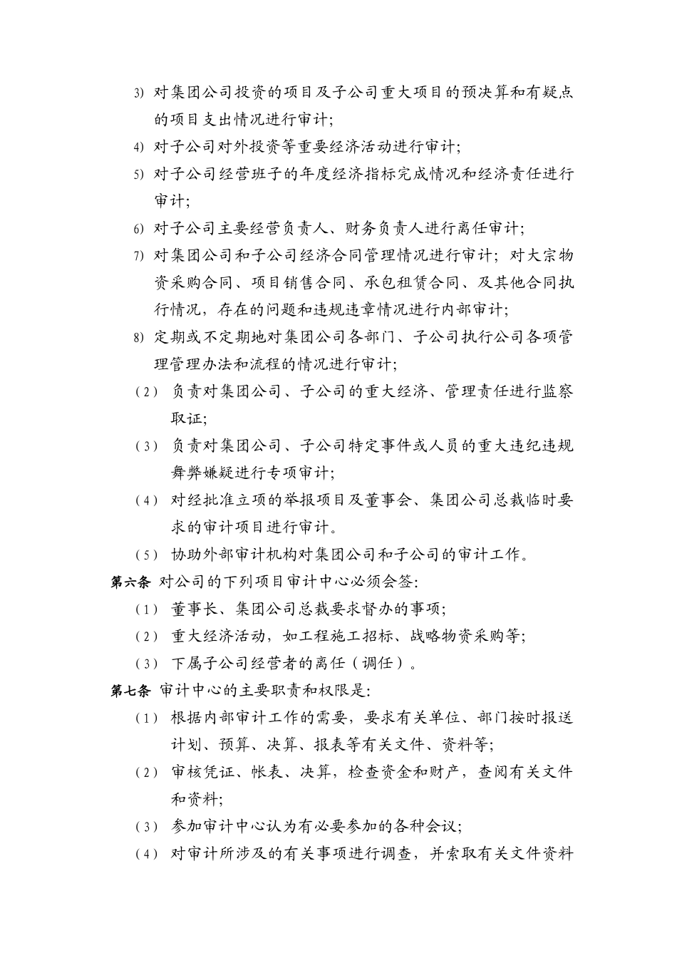 某公司内部审计管理办法_第2页