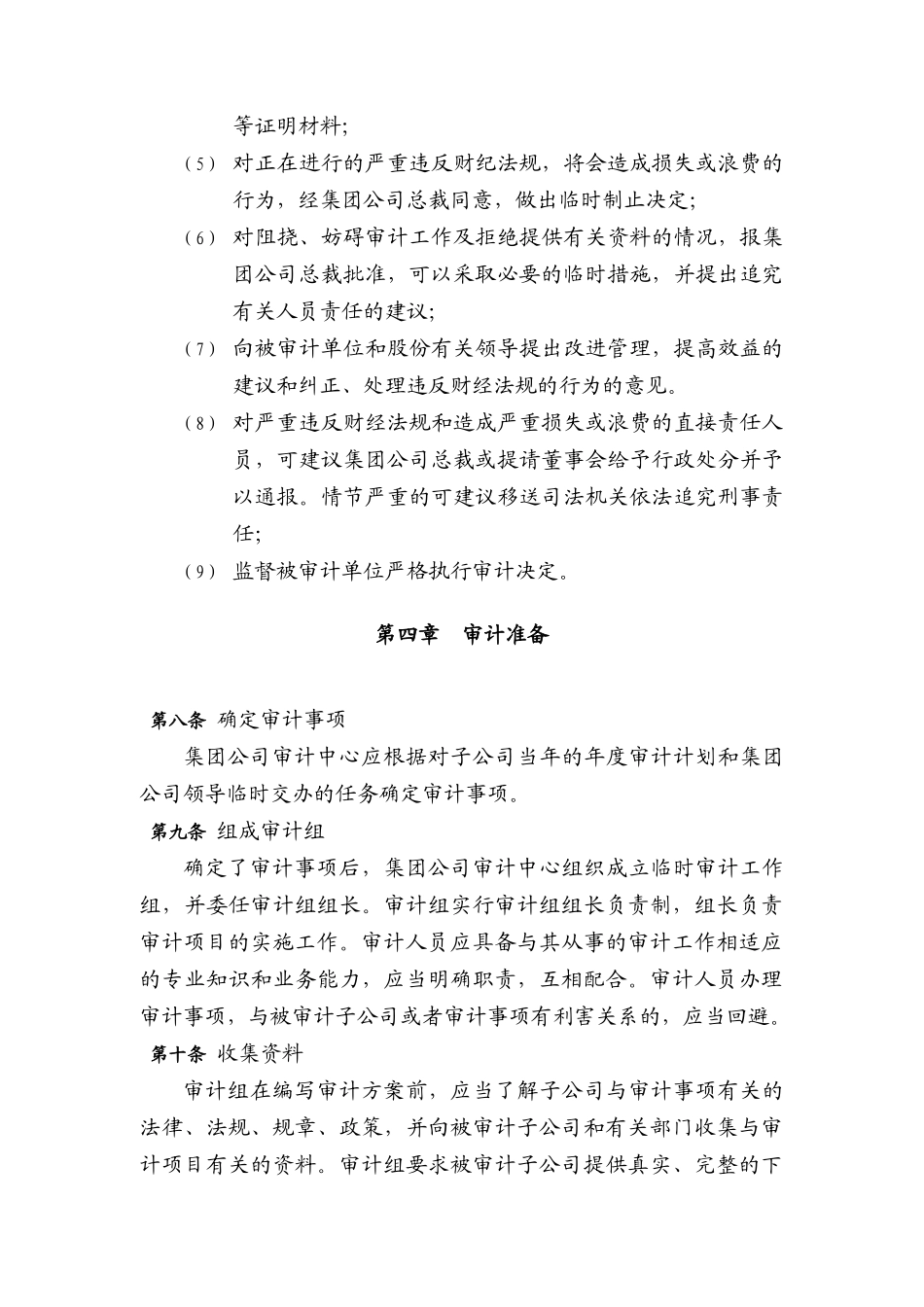 某公司内部审计管理办法_第3页