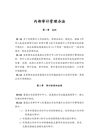 某公司内部审计管理办法