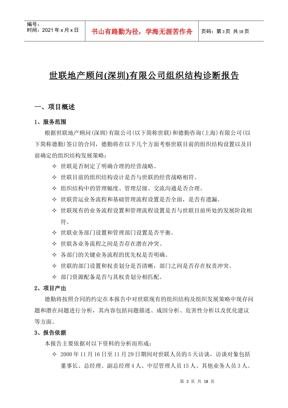 某公司组织结构诊断咨询报告(doc 18页)_第3页