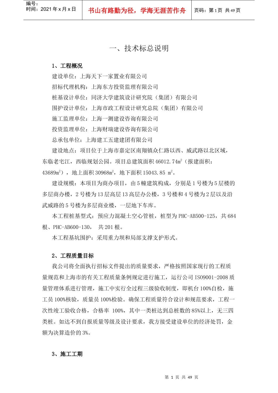 某公司桩基和围护施工组织设计技术标_第3页