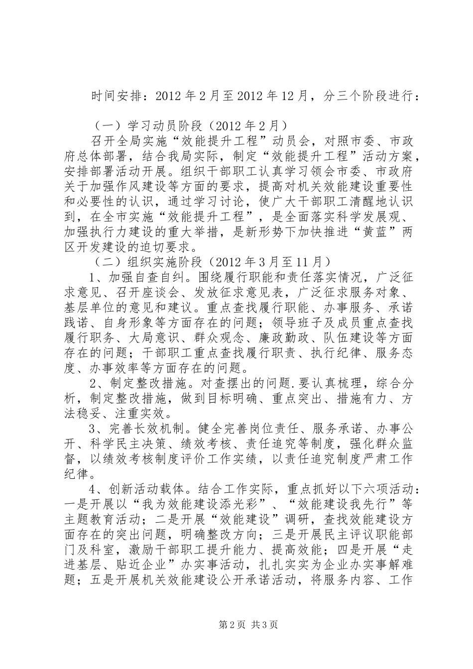 公路局效能提升工作实施方案_第2页