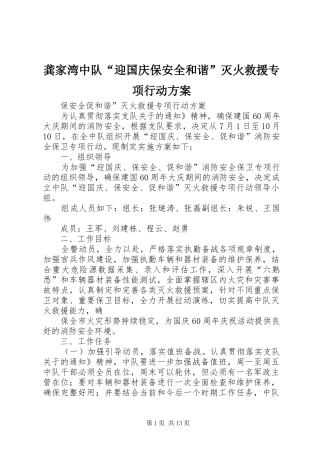 龚家湾中队“迎国庆保安全和谐”灭火救援专项行动实施方案