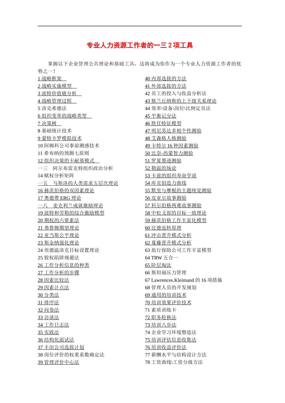 某公司力资源工具_第1页