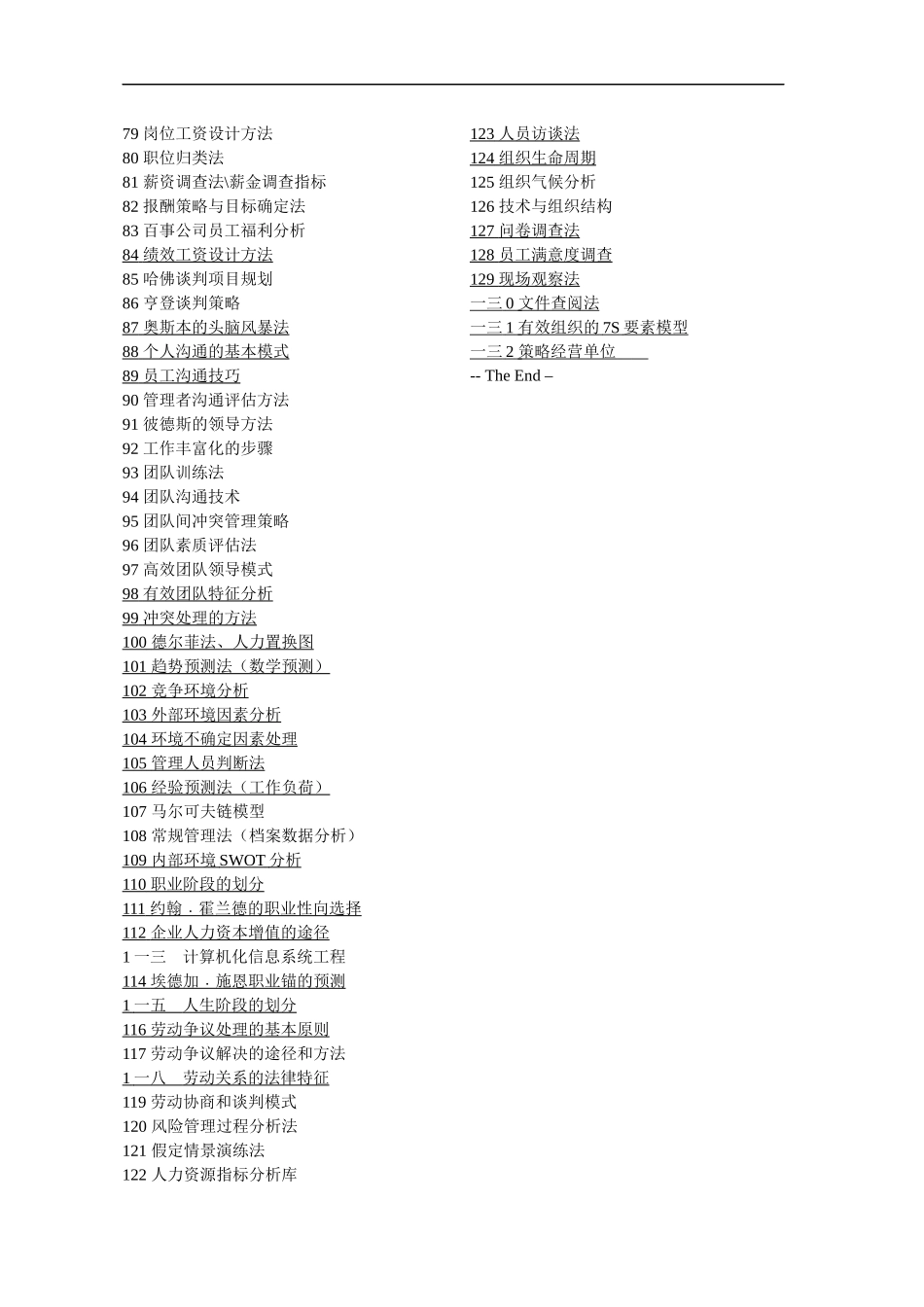 某公司力资源工具_第2页