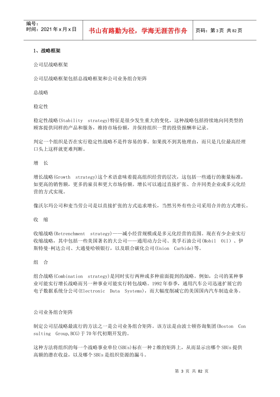 某公司力资源工具_第3页