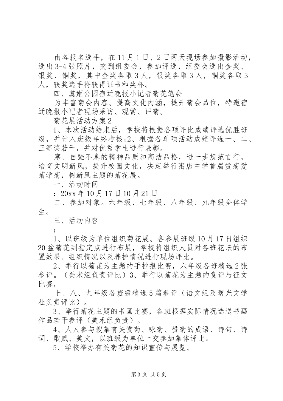 菊花展活动实施方案_第3页