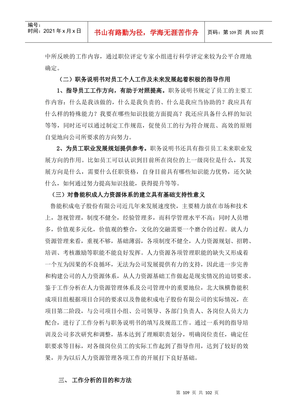 某公司工作分析与职务说明书报告_第3页