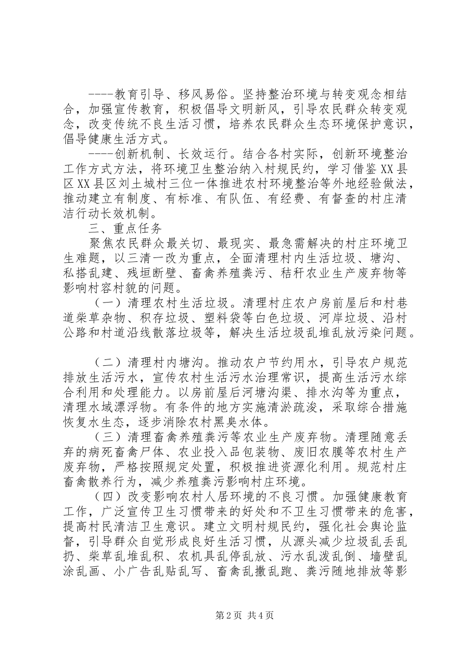 XX年街道乡镇农村人居环境整治方案_第2页
