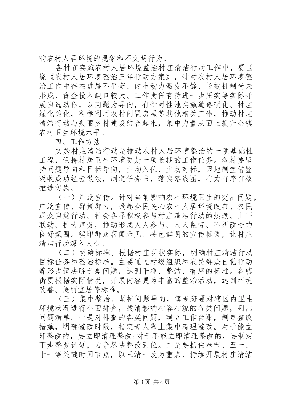 XX年街道乡镇农村人居环境整治方案_第3页
