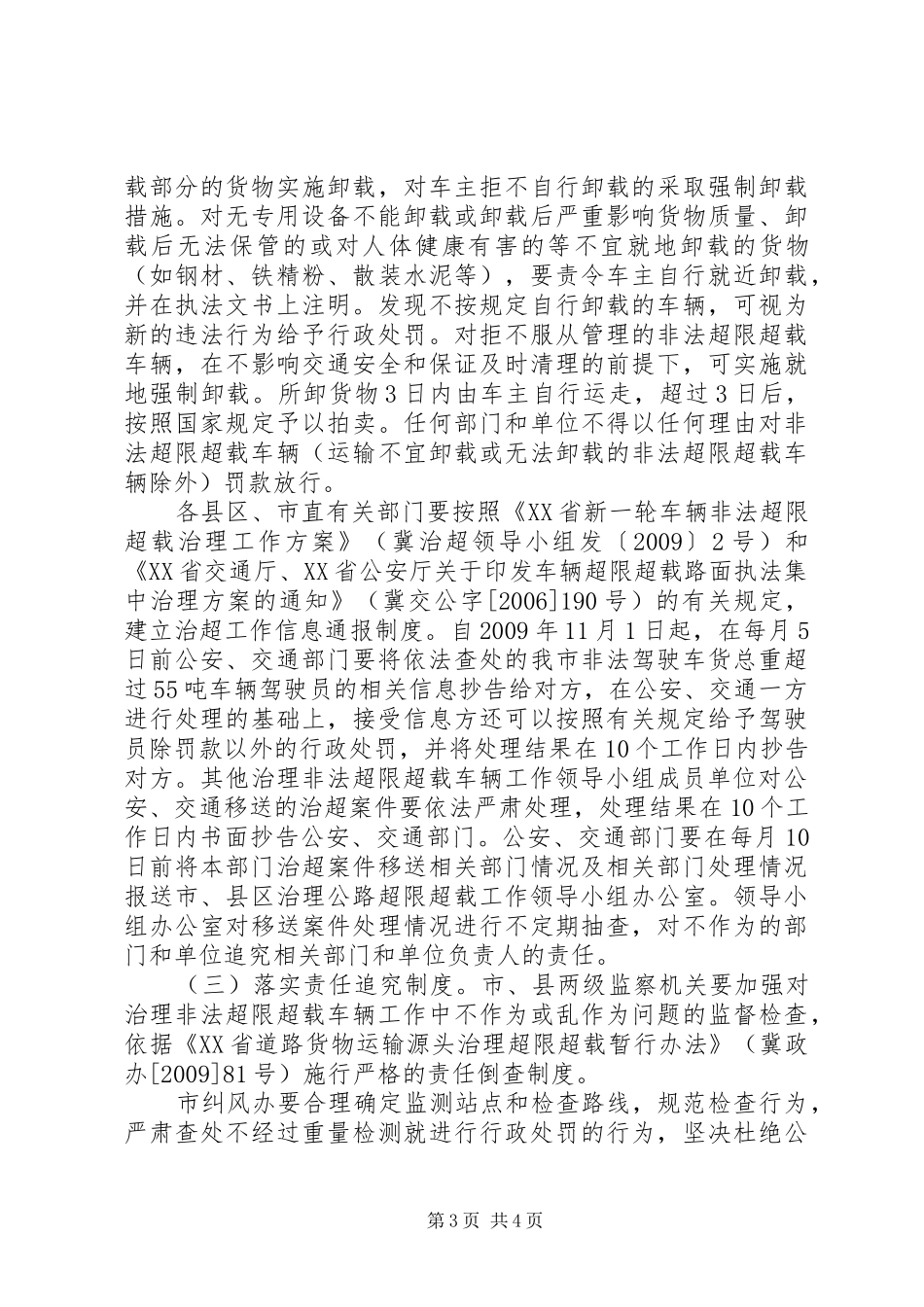 新一轮车辆非法超限超载治理工作实施方案_第3页