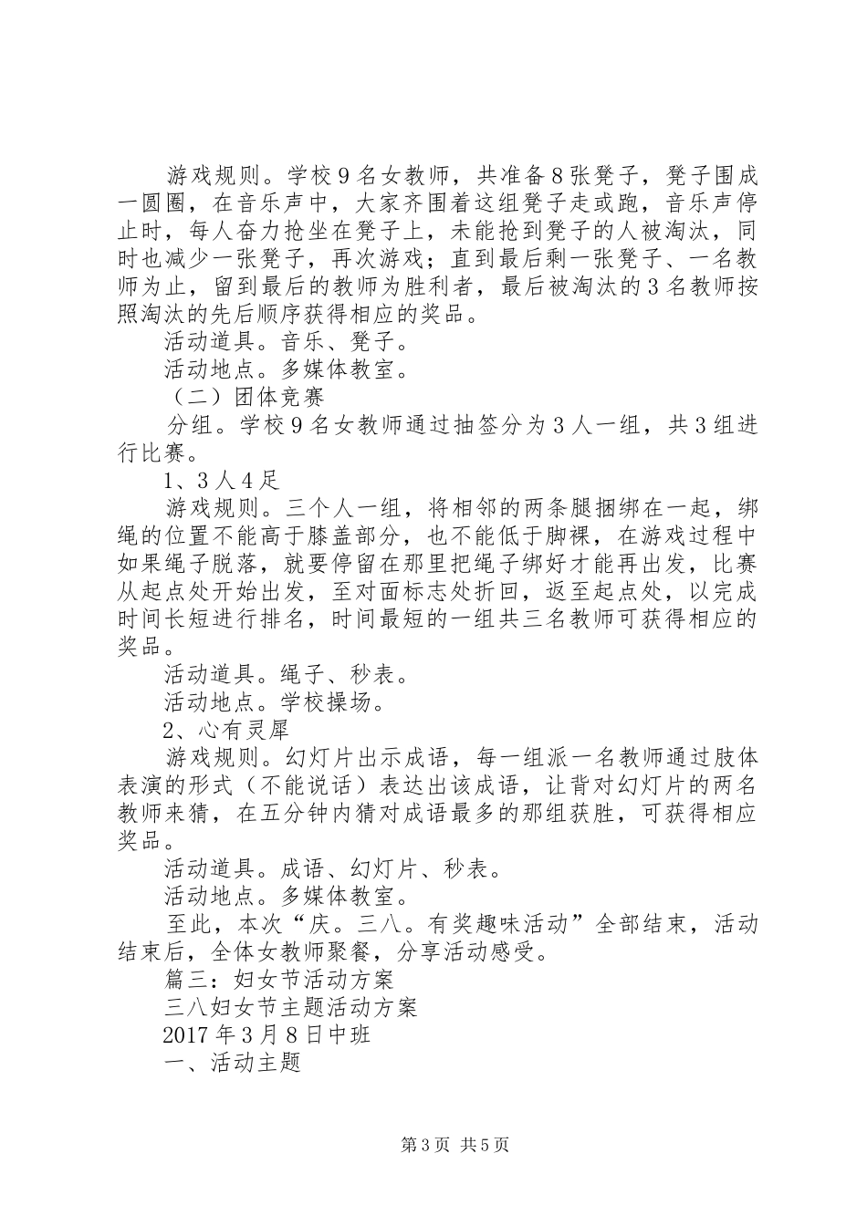 银行妇女节活动实施方案_第3页