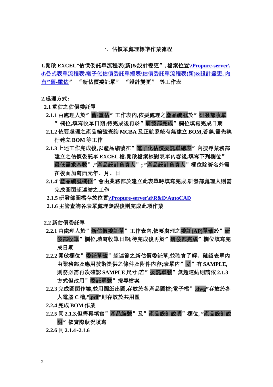 某公司研发部作业标准_第2页